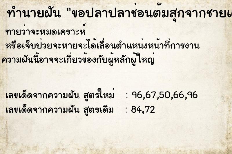 ทำนายฝันทำนายฝันขอปลาปลาช่อนต้มสุกจากชายแก่แปลกหน้าแต่เขาไม่ให้