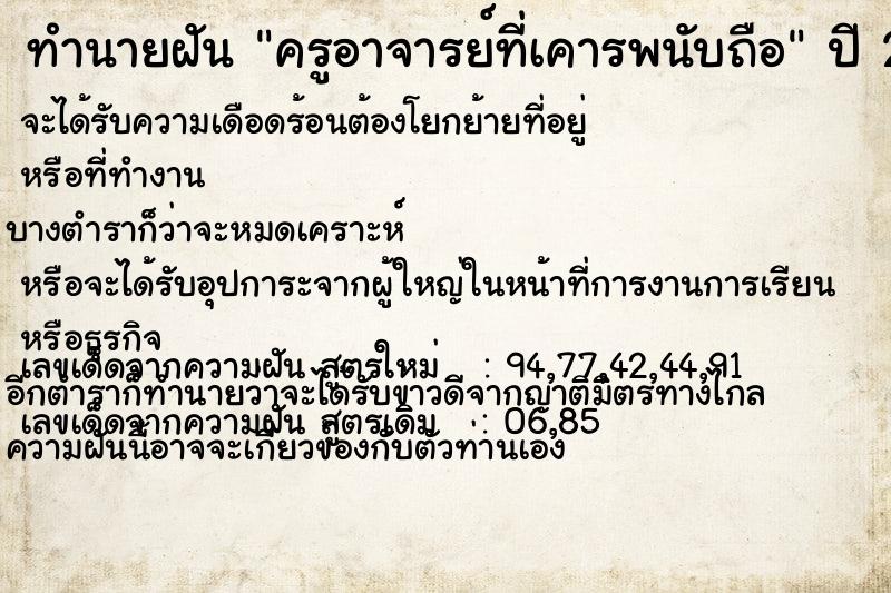 ทำนายฝัน ครูอาจารย์ที่เคารพนับถือ ทำนายฝัน ครูอาจารย์ที่เคารพนับถือ