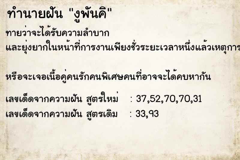 ทำนายฝันงูพันคิ ทำนายฝันทำนายฝันงูพันคิ
