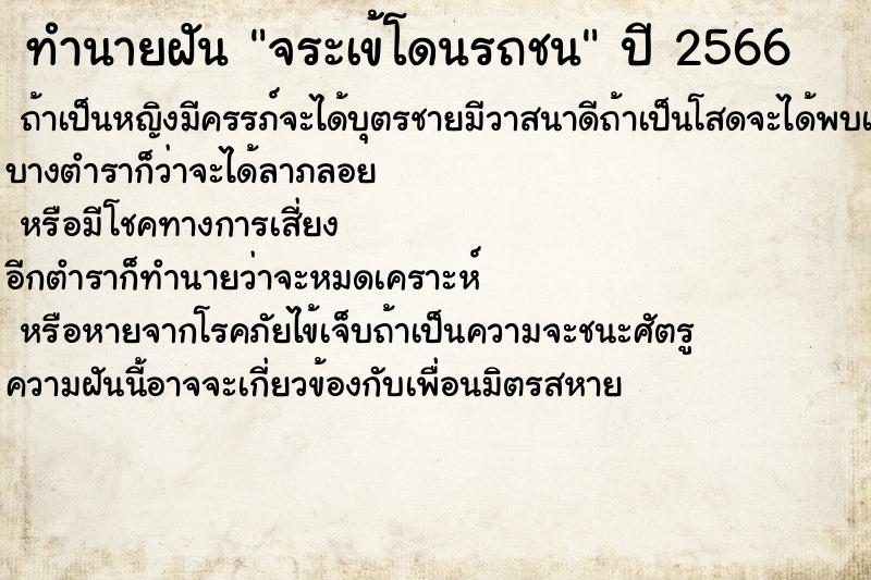 ทำนายฝันจระเข้โดนรถชน ทำนายฝันทำนายฝันจระเข้โดนรถชน