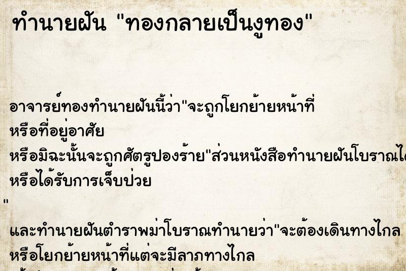 ทำนายฝัน ทองกลายเป็นงูทอง ทำนายฝัน ทองกลายเป็นงูทอง