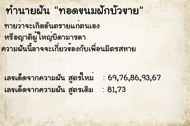ทำนายฝัน ทอดขนมฝักบัวขาย ทำนายฝัน ทอดขนมฝักบัวขาย