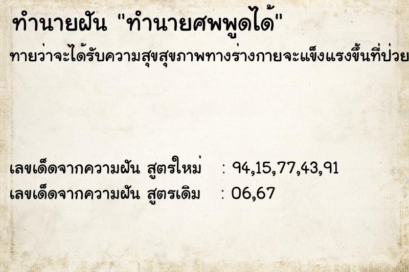 ทำนายฝันทำนายศพพูดได้ ทำนายฝันทำนายฝันทำนายศพพูดได้