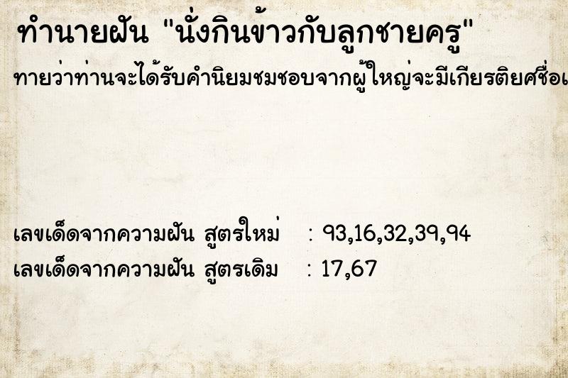 ทำนายฝันนั่งกินข้าวกับลูกชายครู ทำนายฝันทำนายฝันนั่งกินข้าวกับลูกชายครู