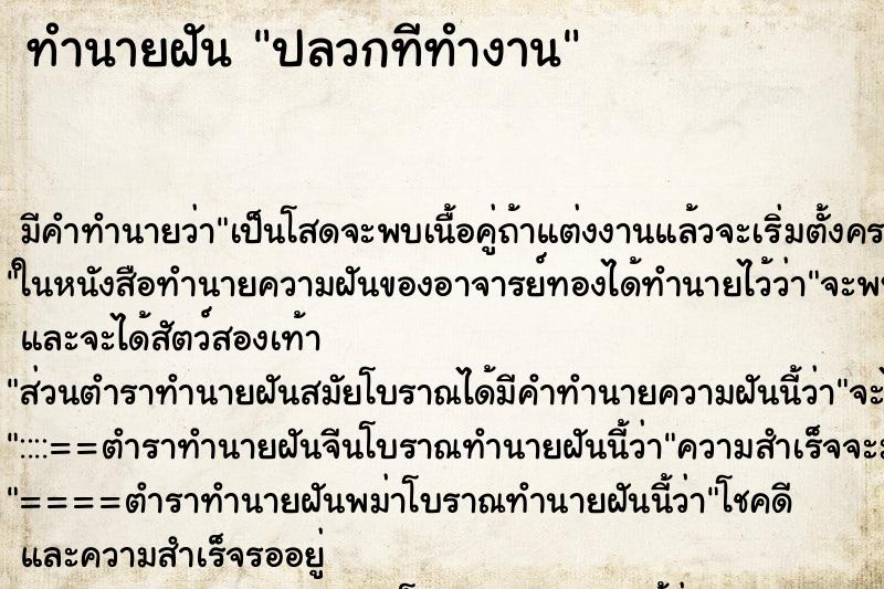 ทำนายฝันทำนายฝันปลวกทีทำงาน