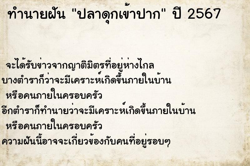 ทำนายฝัน ปลาดุกเข้าปาก ทำนายฝัน ปลาดุกเข้าปาก