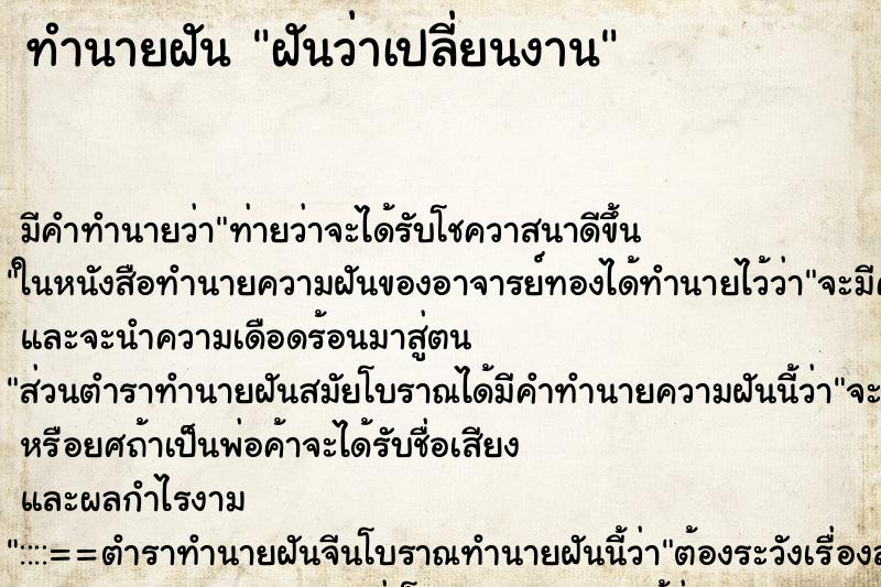 ทำนายฝันฝันว่าเปลี่ยนงาน ทำนายฝันทำนายฝันฝันว่าเปลี่ยนงาน