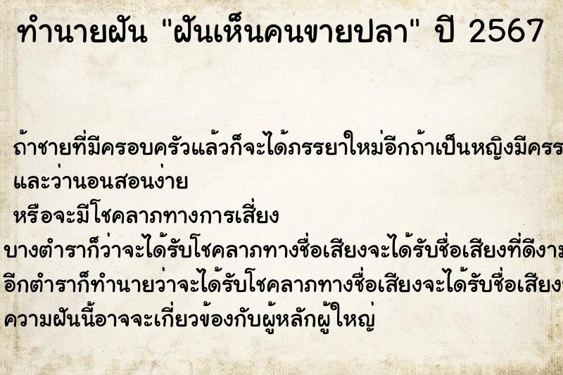 ทำนายฝันฝันเห็นคนขายปลา ทำนายฝันทำนายฝันฝันเห็นคนขายปลา