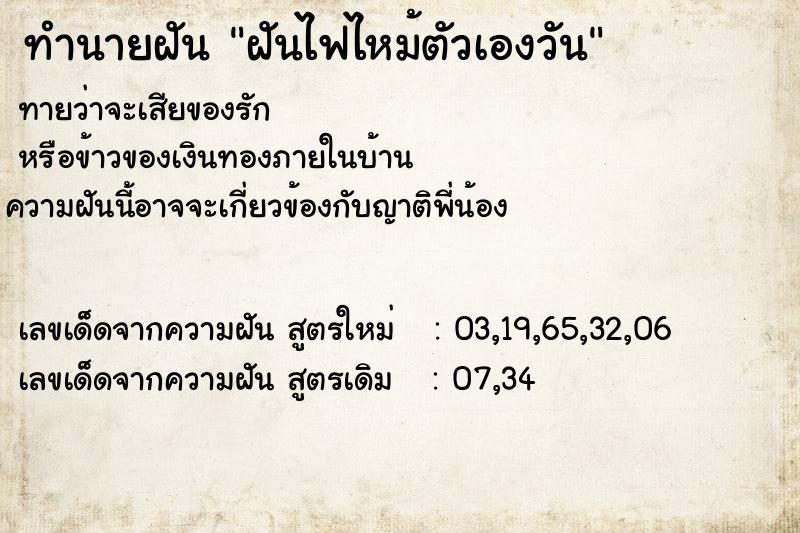 ทำนายฝันฝันไฟไหม้ตัวเองวัน ทำนายฝันทำนายฝันฝันไฟไหม้ตัวเองวัน