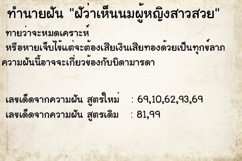 ทำนายฝันฝัว่าเห็นนมผู้หญิงสาวสวย ทำนายฝันทำนายฝันฝัว่าเห็นนมผู้หญิงสาวสวย