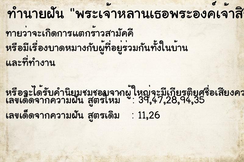 ทำนายฝัน พระเจ้าหลานเธอพระองค์เจ้าสิริวัณณวรีนารีรัตน์ ทำนายฝัน พระเจ้าหลานเธอพระองค์เจ้าสิริวัณณวรีนารีรัตน์