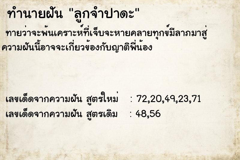 ทำนายฝันลูกจำปาดะ ทำนายฝันทำนายฝันลูกจำปาดะ