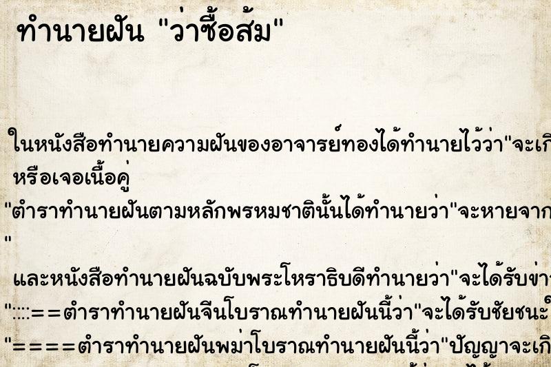 ทำนายฝันว่าซื้อส้ม ทำนายฝันทำนายฝันว่าซื้อส้ม