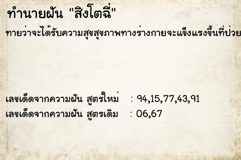 ทำนายฝันทำนายฝันสิงโตฉี่