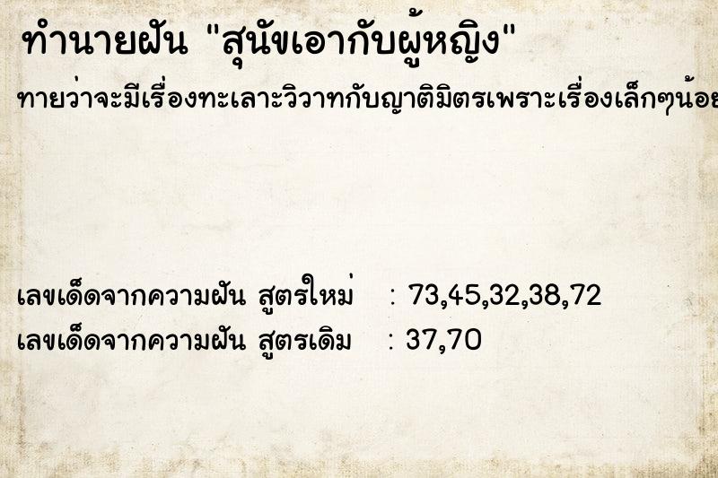 ทำนายฝันทำนายฝันสุนัขเอากับผู้หญิง