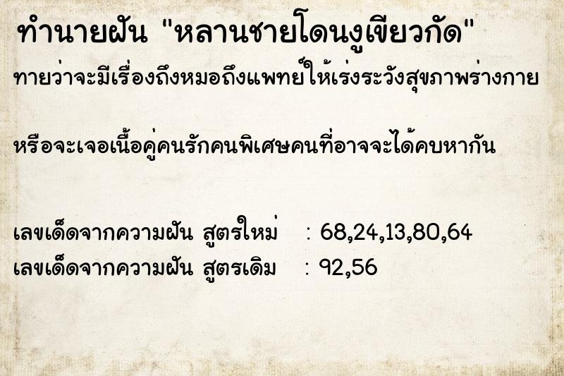 ทำนายฝันทำนายฝันหลานชายโดนงูเขียวกัด