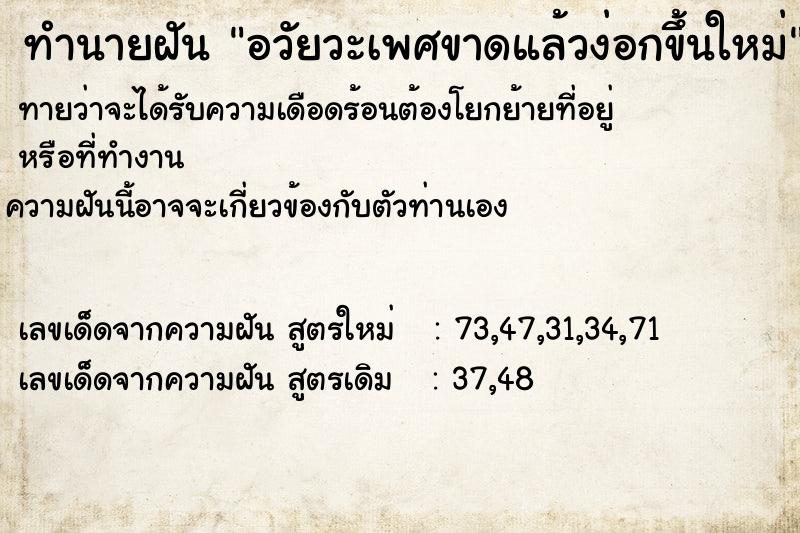 ทำนายฝันอวัยวะเพศขาดแล้วง่อกขึ้นใหม่ ทำนายฝันทำนายฝันอวัยวะเพศขาดแล้วง่อกขึ้นใหม่