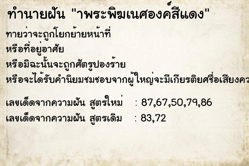 ทำนายฝัน าพระพิฆเนศองค์สีแดง ทำนายฝัน าพระพิฆเนศองค์สีแดง