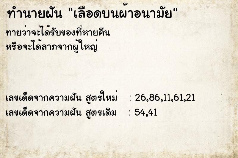 ทำนายฝันทำนายฝันเลือดบนผ้าอนามัย