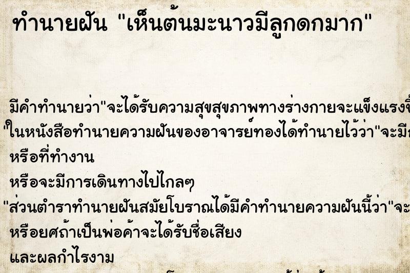 ทำนายฝัน เห็นต้นมะนาวมีลูกดกมาก ตำราโบราณ แม่นที่สุดในโลก