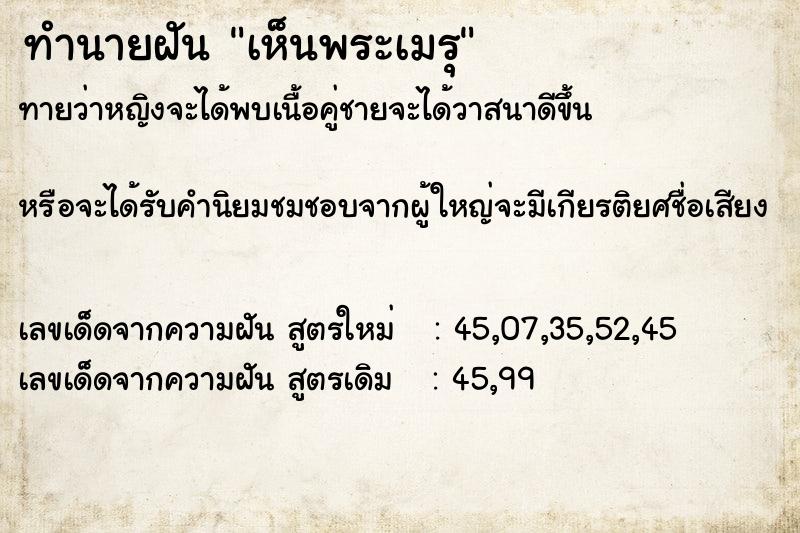 ทำนายฝัน เห็นพระเมรุ