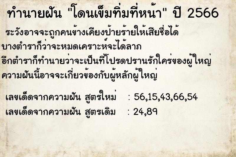 ทำนายฝัน โดนเข็มทิ่มที่หน้า ทำนายฝัน โดนเข็มทิ่มที่หน้า