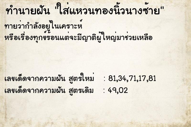 ทำนายฝันใส่แหวนทองนิ้วนางซ้าย ทำนายฝันทำนายฝันใส่แหวนทองนิ้วนางซ้าย