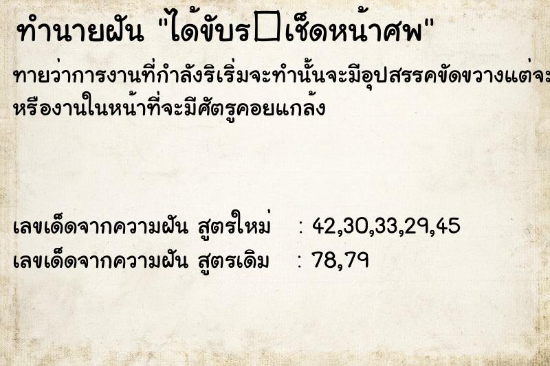ทำนายฝันทำนายฝันได้ขับร�เช็ดหน้าศพ