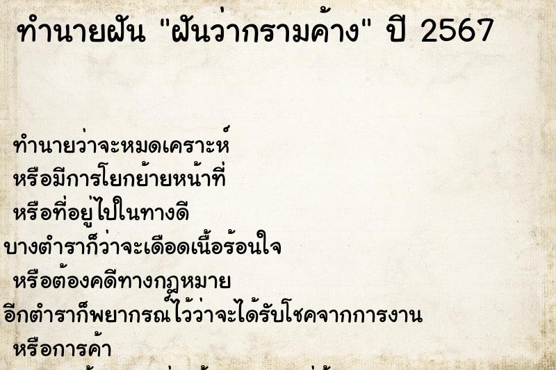 ทำนายฝันฝันว่ากรามค้าง ทำนายฝันทำนายฝันฝันว่ากรามค้าง