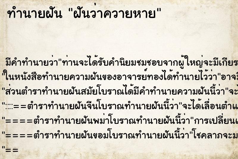 ทำนายฝัน ฝันว่าควายหาย ทำนายฝัน ฝันว่าควายหาย