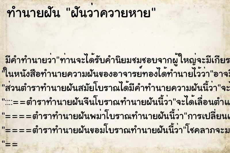 ทำนายฝัน ฝันว่าควายหาย ตำราโบราณ แม่นที่สุดในโลก