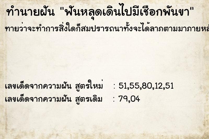 ทำนายฝันทำนายฝันฟันหลุดเดินไปมีเชือกพันขา