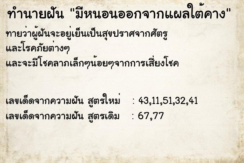 ทำนายฝันทำนายฝันมีหนอนออกจากแผลใต้คาง