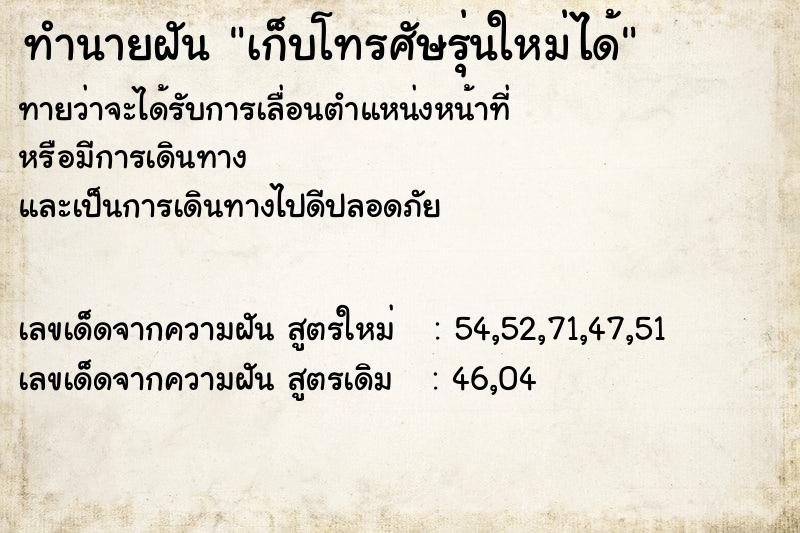 ทำนายฝัน เก็บโทรศัษรุ่นใหม่ได้ ทำนายฝัน เก็บโทรศัษรุ่นใหม่ได้