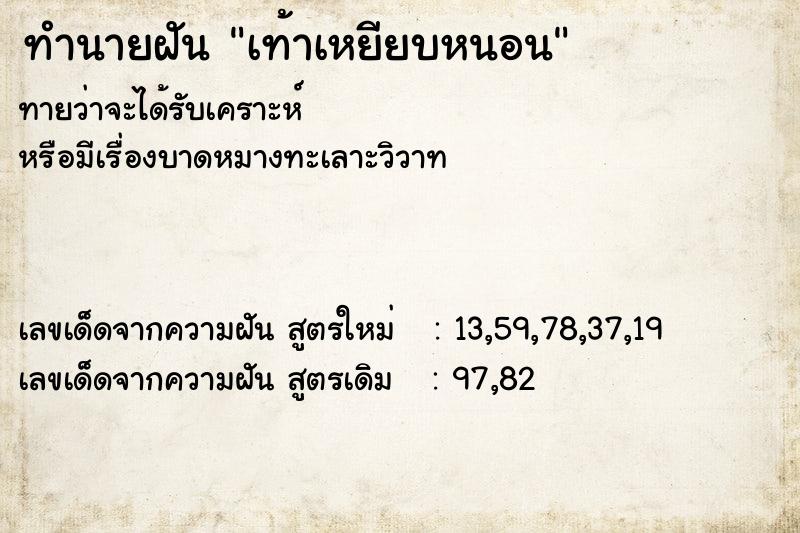 ทำนายฝัน เท้าเหยียบหนอน ตำราโบราณ แม่นที่สุดในโลก