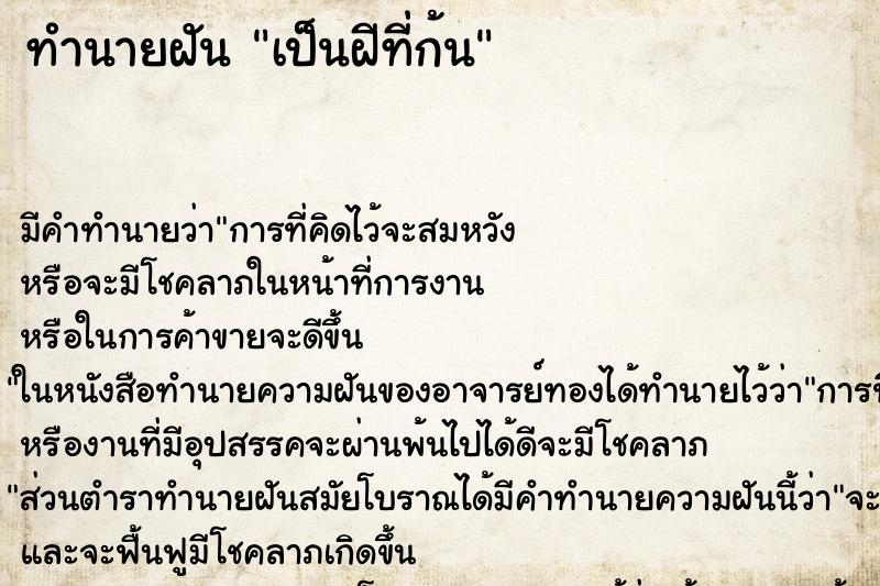 ทำนายฝัน เป็นฝีที่ก้น ทำนายฝัน เป็นฝีที่ก้น