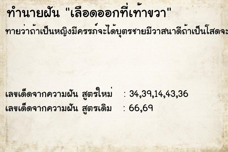 ทำนายฝันเลือดออกที่เท้าขวา ทำนายฝันทำนายฝันเลือดออกที่เท้าขวา