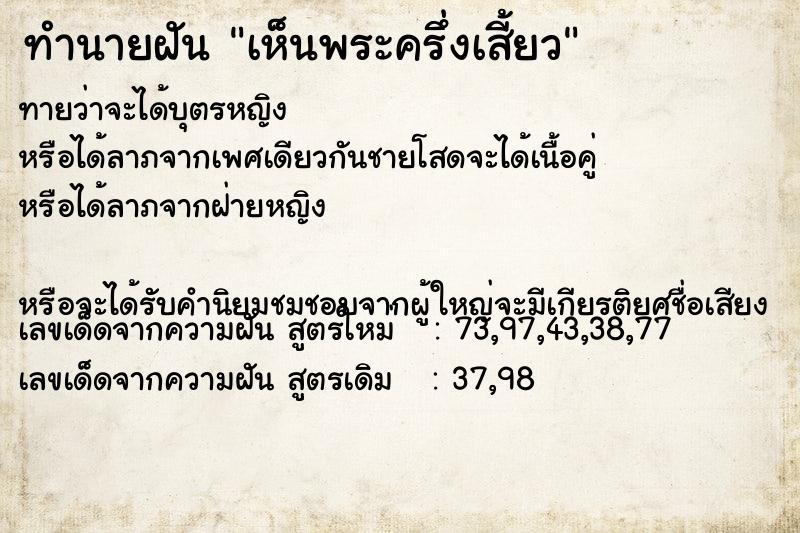 ทำนายฝันทำนายฝันเห็นพระครึ่งเสี้ยว