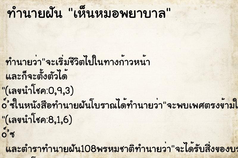 ทำนายฝันทำนายฝันเห็นหมอพยาบาล