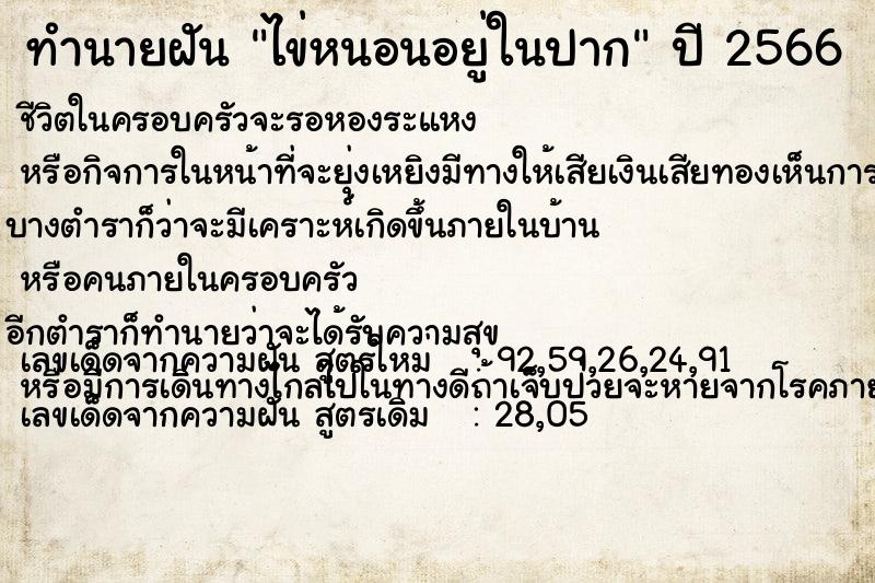 ทำนายฝัน ไข่หนอนอยู่ในปาก ทำนายฝัน ไข่หนอนอยู่ในปาก