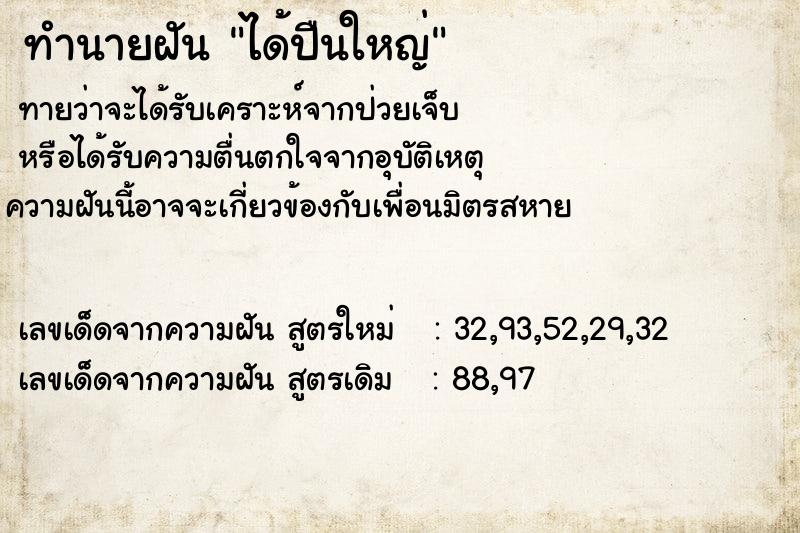 ทำนายฝันได้ปืนใหญ่ ทำนายฝันทำนายฝันได้ปืนใหญ่