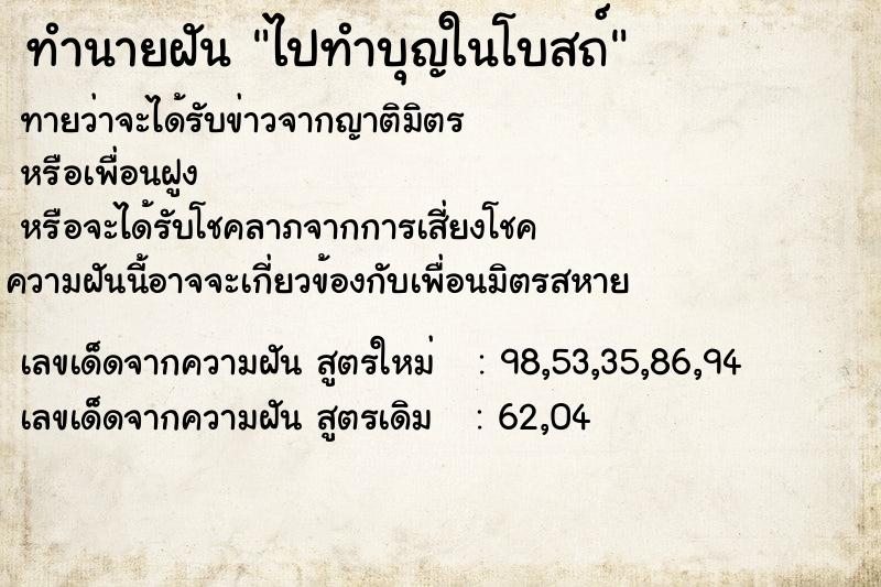 ทำนายฝันทำนายฝันไปทำบุญในโบสถ์