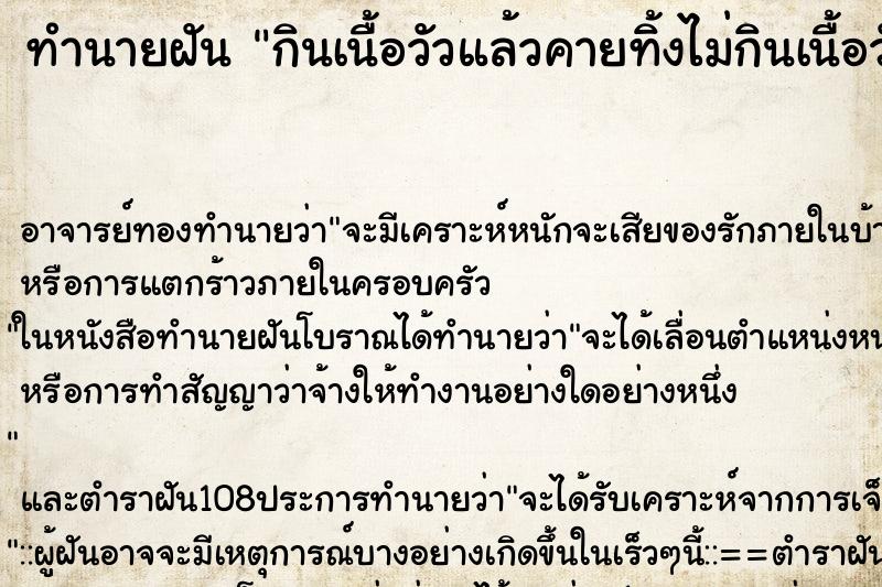 ทำนายฝัน กินเนื้อวัวแล้วคายทิ้งไม่กินเนื้อวัว