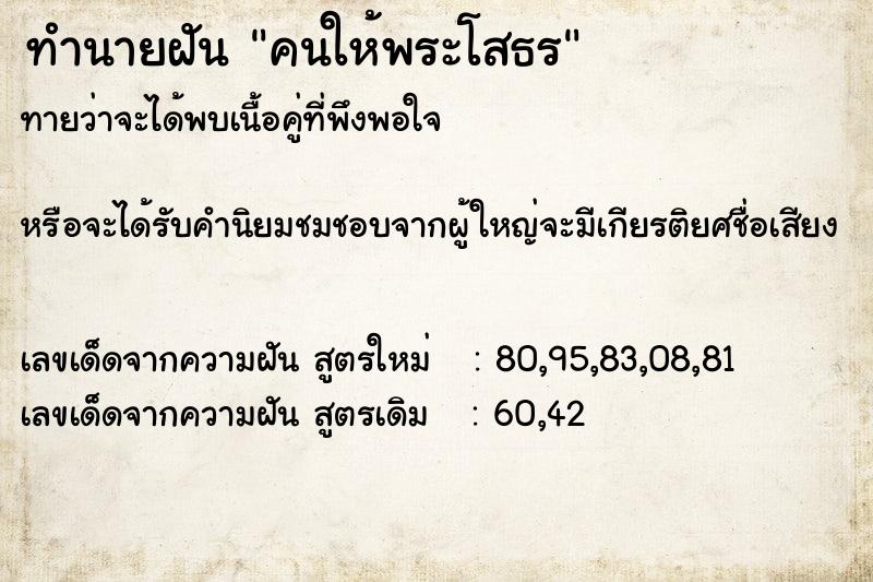 ทำนายฝันทำนายฝันคนให้พระโสธร