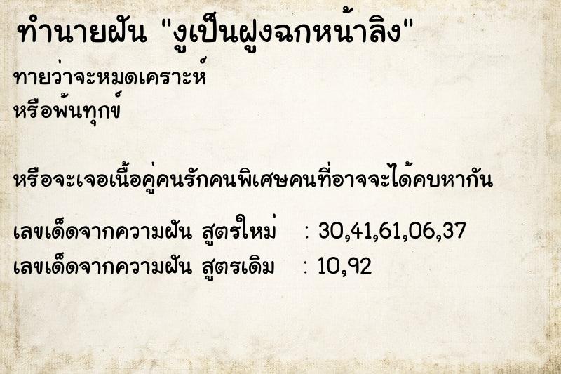 ทำนายฝันทำนายฝันงูเป็นฝูงฉกหน้าลิง