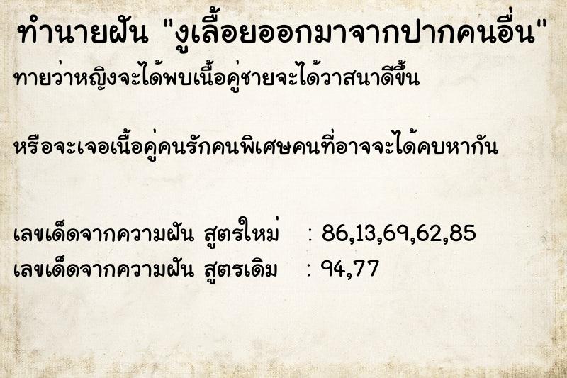 ทำนายฝันงูเลื้อยออกมาจากปากคนอื่น ทำนายฝันทำนายฝันงูเลื้อยออกมาจากปากคนอื่น