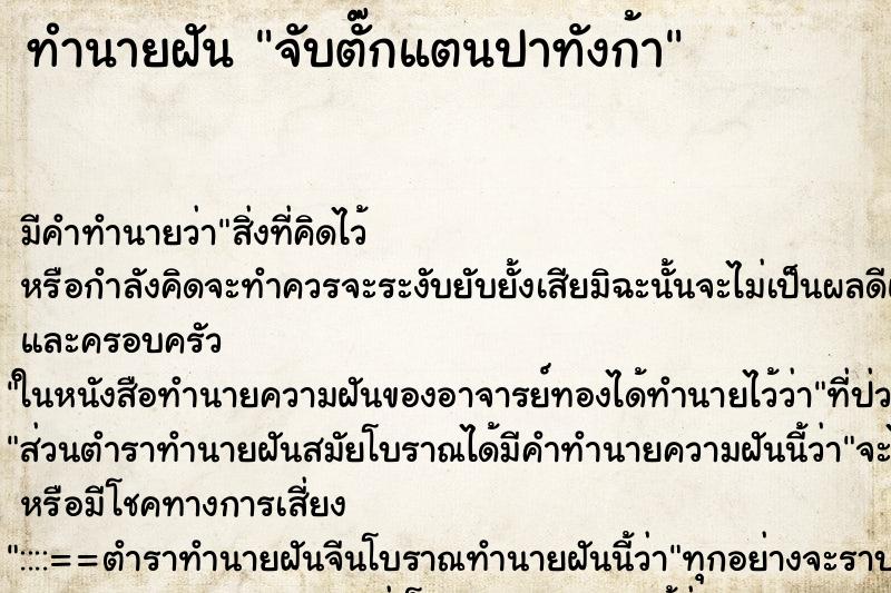 ทำนายฝัน จับตั๊กแตนปาทังก้า ทำนายฝัน จับตั๊กแตนปาทังก้า