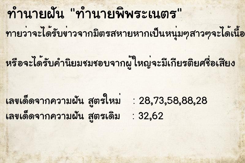 ทำนายฝันทำนายฝันทำนายพิพระเนตร