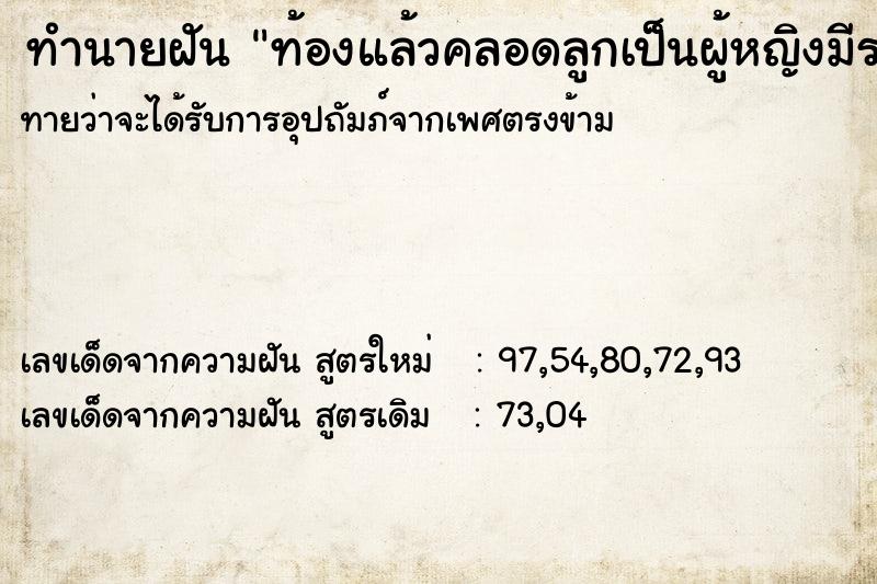 ทำนายฝันทำนายฝันท้องแล้วคลอดลูกเป็นผู้หญิงมีรกติดออกมาด้วย