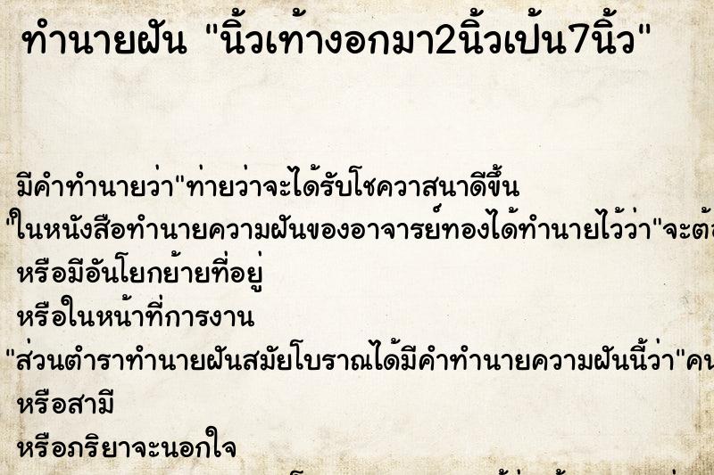 ทำนายฝัน นิ้วเท้างอกมา2นิ้วเป้น7นิ้ว ทำนายฝัน นิ้วเท้างอกมา2นิ้วเป้น7นิ้ว
